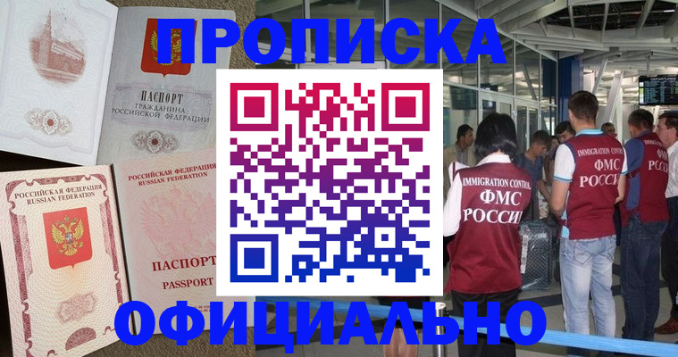 временная регистрация купить в Няндоме